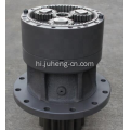 केस CX210 स्विंग Reducer CX210 स्विंग गियरबॉक्स LN00111